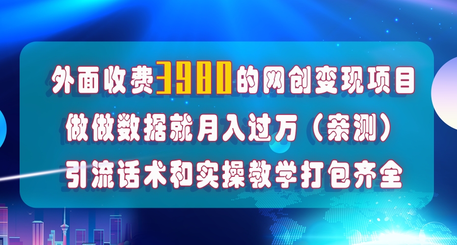 图片[1]-（7727期）在短视频等全媒体平台做数据流量优化，实测一月1W+，在外至少收费4000+