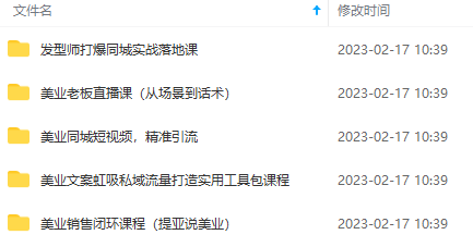 图片[2]-（4926期）5套·美业短视频运营课 从场景到话术·精准引流·吸金文案工具·销售闭环等
