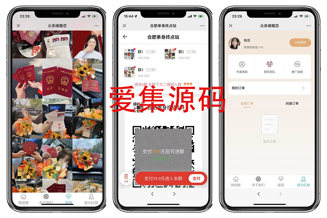 图片[3]-（5213期）市面卖1288的最新多群同时变现付费进群系统V3.8.5版本(零基础可搭建+源码)