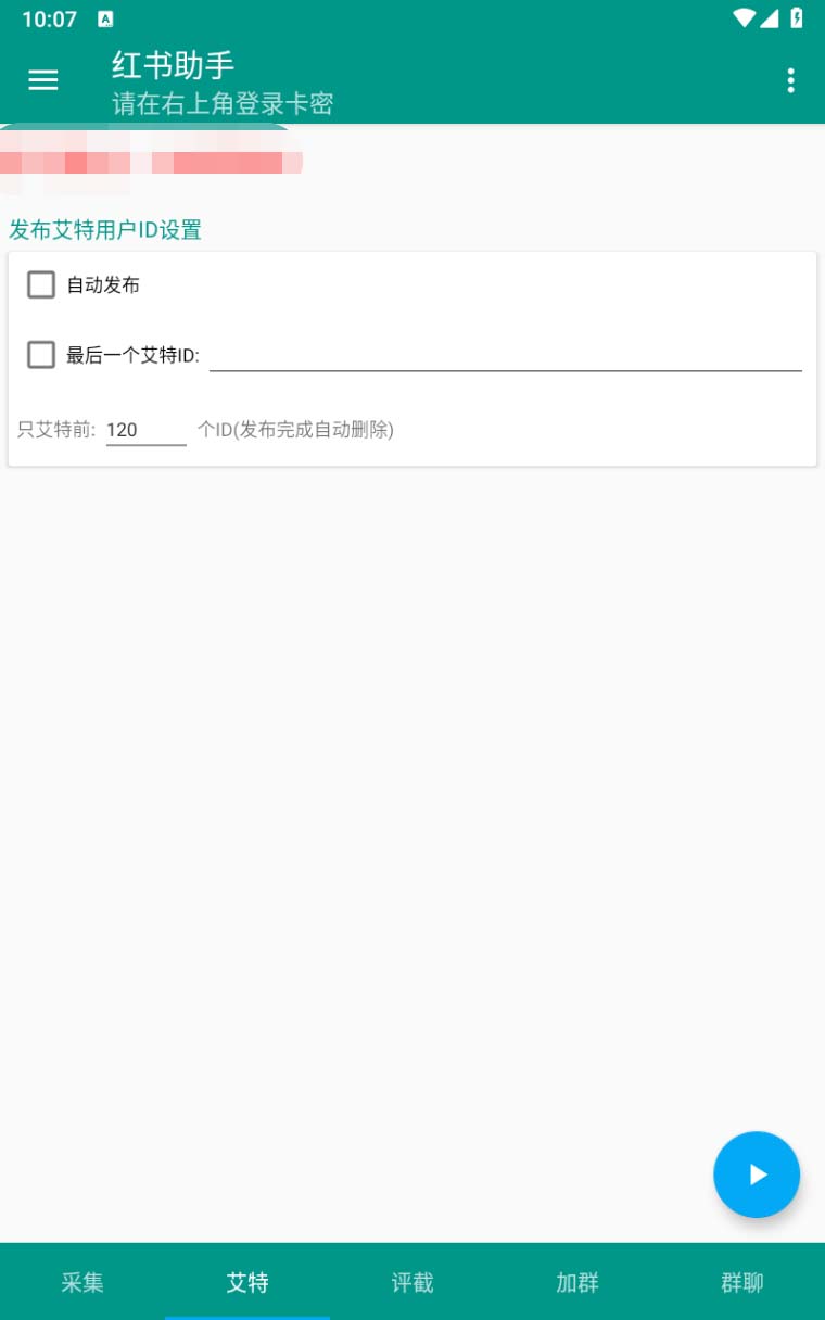 图片[5]-（6998期）【引流必备】外面收费1800的小红书多功能全自动引流脚本，解放双手自动引流