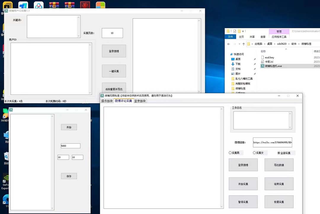 图片[3]-（6266期）外面收费998的最新微博无限私信软件 轻松日发十万条【群发脚本+使用教程】