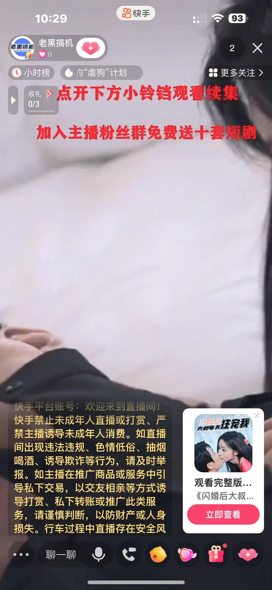 图片[3]-（6825期）快手短剧无人直播强开磁力聚星挂小铃铛（教程+素材）