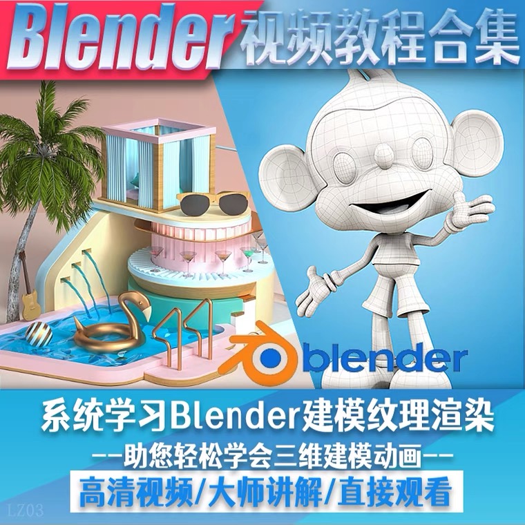 图片[2]-（5343期）blender视频教程自学入门到精通零基础学建模渲染雕刻纹理带字幕