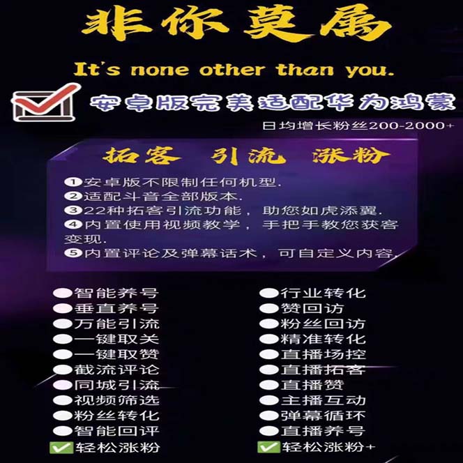 图片[2]-（5812期）引流必备-外面收费388非你莫属斗音智能拓客引流养号截流爆粉场控营销神器