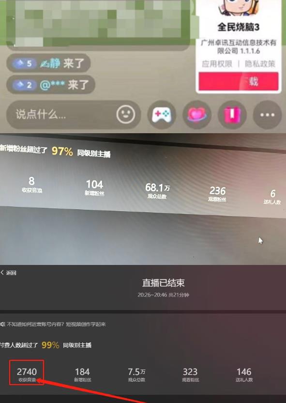 抖音最火烧脑小游戏直播，***撸音浪，*的涨粉能力【揭秘】