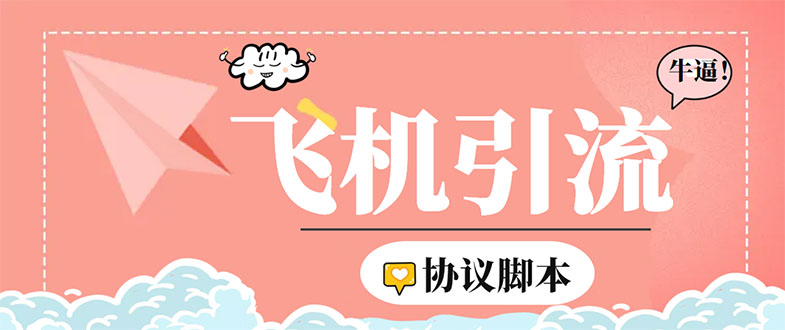 图片[1]-（5419期）外面收费5000的曝光王TG飞机群发多功能脚本，号称日发十万条【脚本+教程】