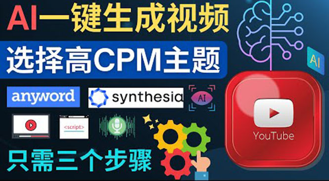图片[1]-（3904期）无需露脸，无需录音，零基础，利用AI一键批量生成Youtube的视频！