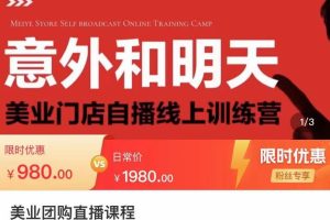 美业团购直播课，美业门店自播线上训练营，美容美发行业直播拓客-麦资源网