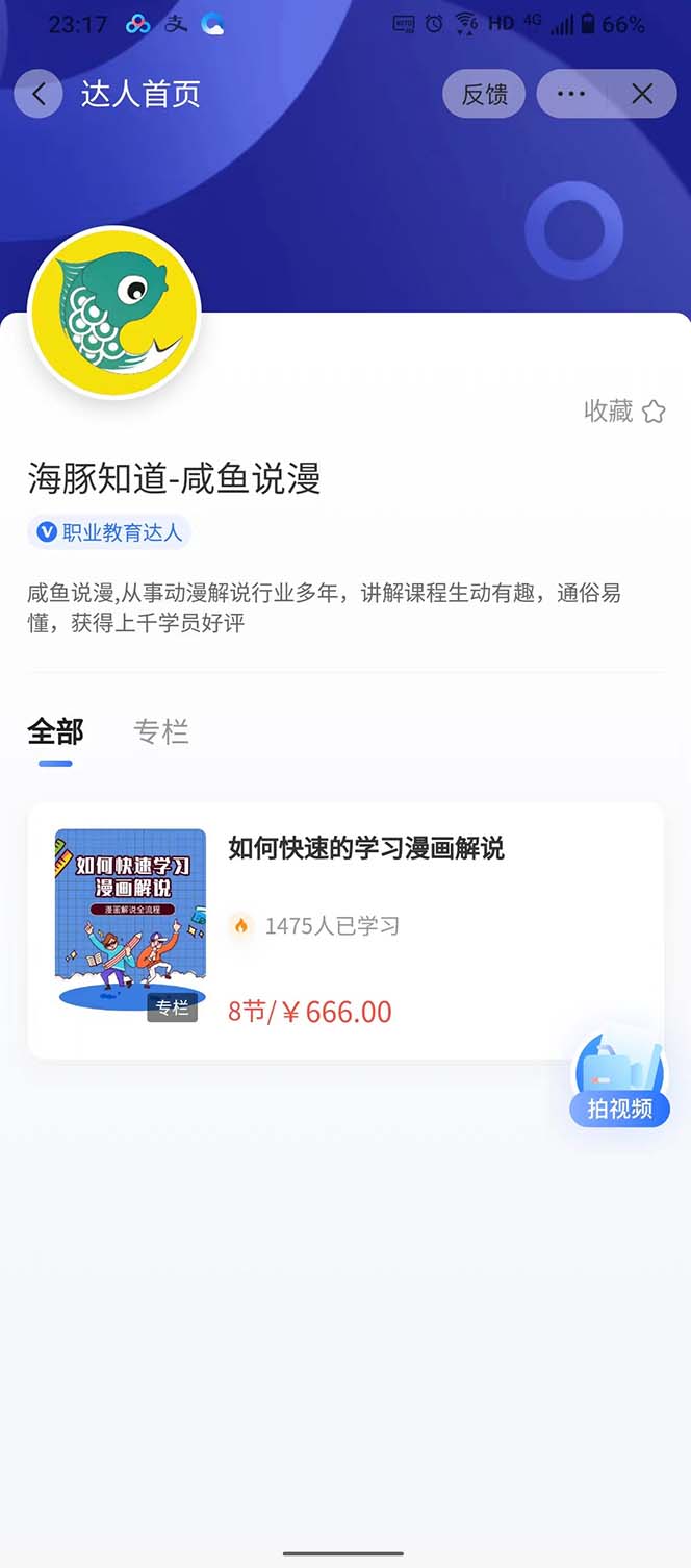 图片[4]-（4976期）2023年新一波风口漫画拉新日入1000+小白也可从0开始，附赠666元咸鱼课程