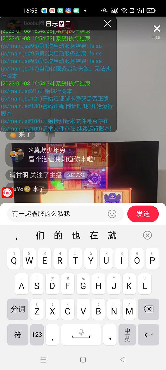 图片[3]-（4684期）【引流必备】光猫-小红书直播间引流【永久脚本+详细教程】