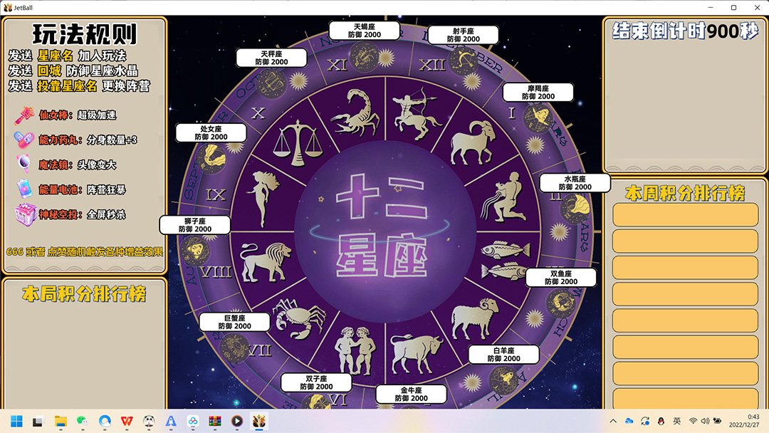 图片[5]-（4577期）外面收费1980的星座领土战争互动直播，支持抖音【全套脚本+详细教程】