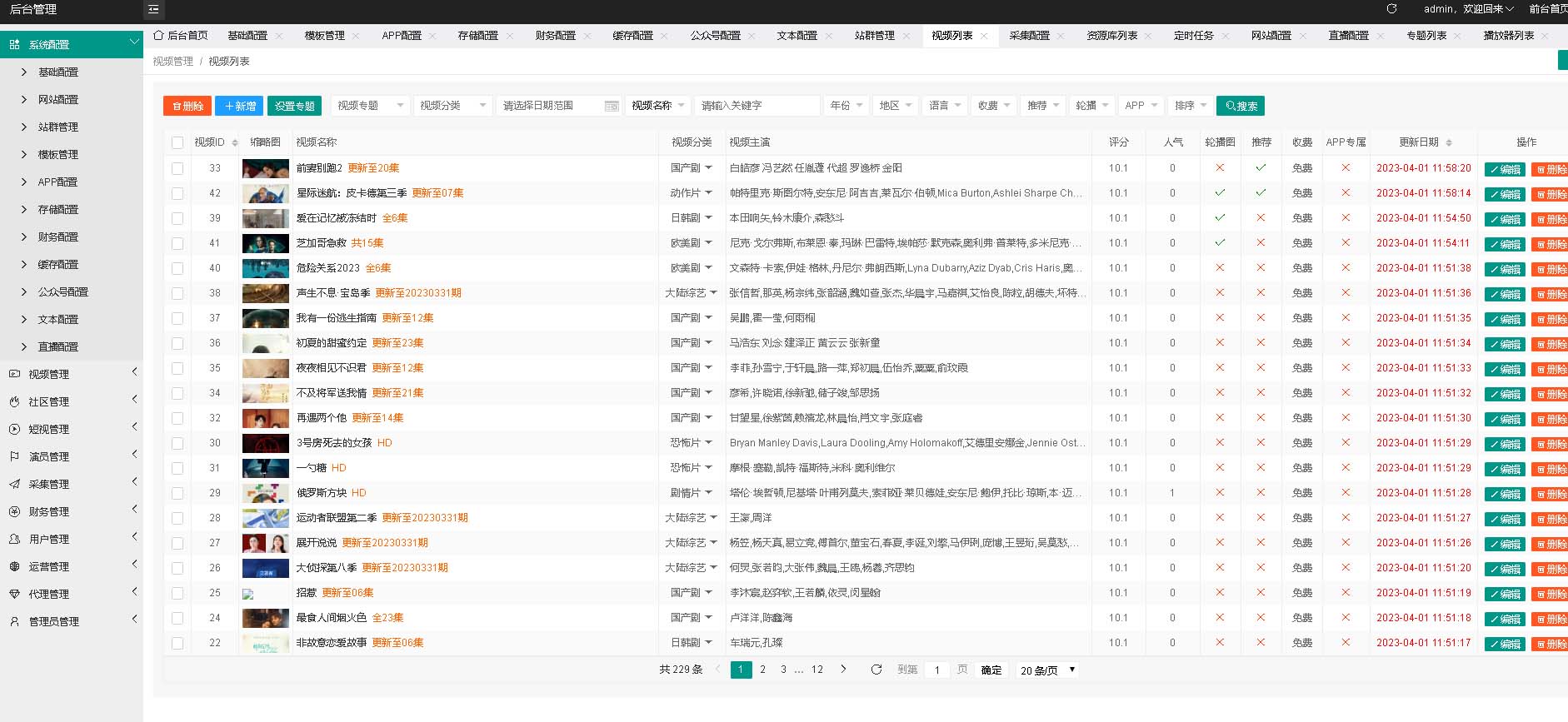图片[2]-（5344期）英皇影视cms采集系统搭建，好用的电影网站程序 一键安装【源码+教程】