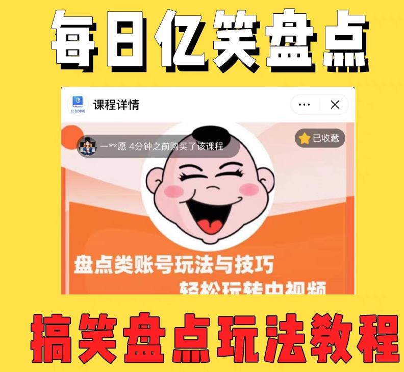 图片[2]-（5731期）外面收费1699每日忆笑盘点类中视频账号玩法与技巧，不用你写文案，无脑操作