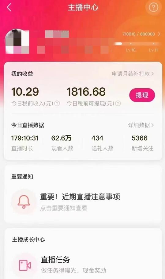 外面售价3999的陌陌*播剧玩法实测7天2K收益新手小白都可操作