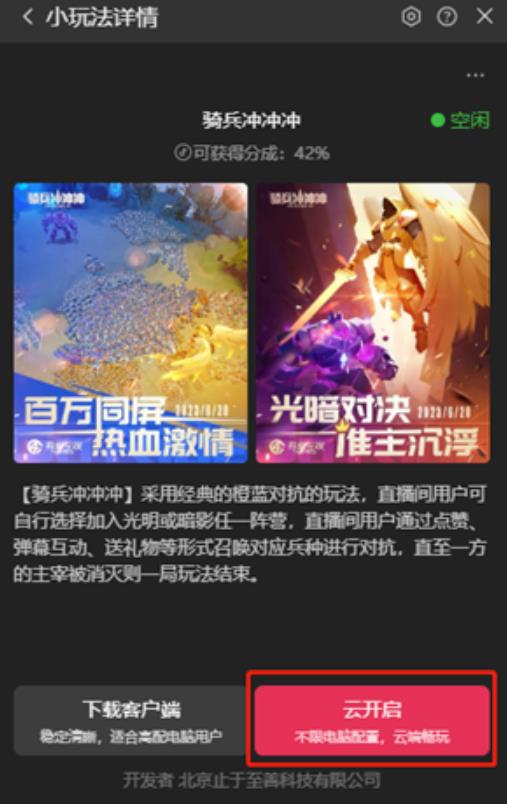 骑兵冲冲冲–2023抖音*最火爆弹幕互动游戏【开播教程+起号教程+对接报白等】