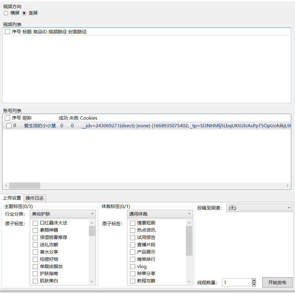 图片[5]-（4404期）外面收费1999的京东短视频项目，月入6000+【自动发布脚本+详细操作教程】