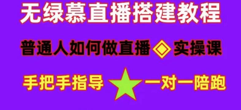 普通人如何做抖音，新手快速入局，详细功略，无绿幕直播间搭建，带你快速*变现