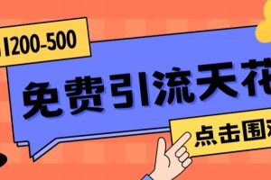 【高端精品】日引50-200精准粉，操作一次被动添加到爆-麦资源网
