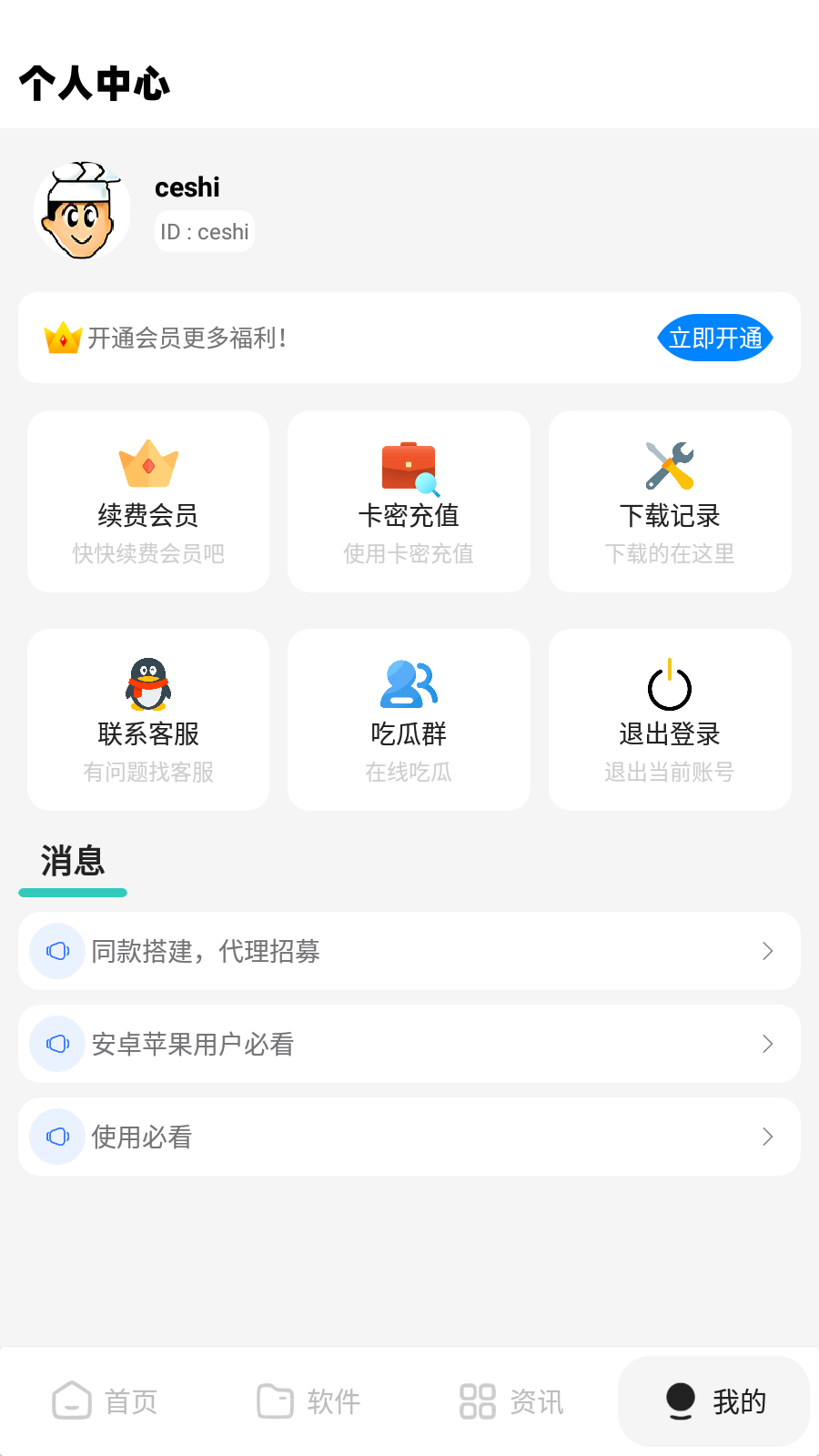 图片[5]-（5563期）最新软件库完整源码+详细教程 多种变现模式【价值188元-非市面泛滥】