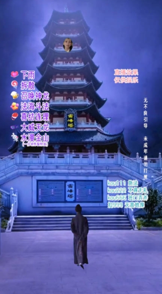 抖音目前最火的整蛊直播无人玩法，雷峰塔白娘子直播，**素材+搭建教程，日入500+