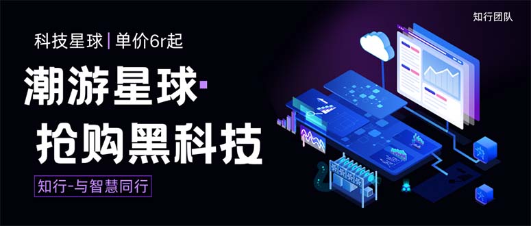 图片[1]-（7715期）外面收费388的最新潮游星球抢购黑科技，接单可轻松日入三位数【协议脚本…