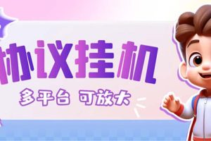 （6747期）最新小游戏掘金全自动协议挂机合集 28款每款秒到20元可无限放大(脚本+教程)-麦资源网