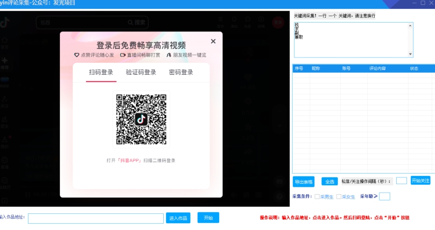 **-*抖音采集协议，全行业可用【揭秘】