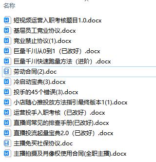 图片[2]-（5476期）直播公司必备的合同：涉及入职考试、竞业协议、免买保险协议、肖像权使用等