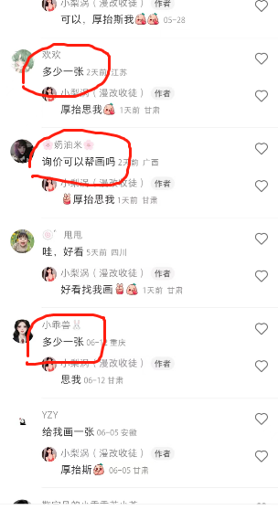 图片[2]-（6399期）外面收费1580的项目，真人照片改漫画，一单9.9-19.9，一部手机实现月入过万