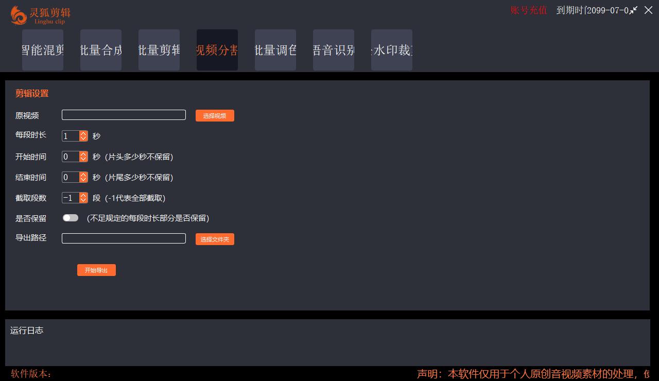 图片[5]-（5088期）【剪辑必备】外面收费998的PC灵狐剪辑/AI混剪/批量去重等【永久脚本+教程】
