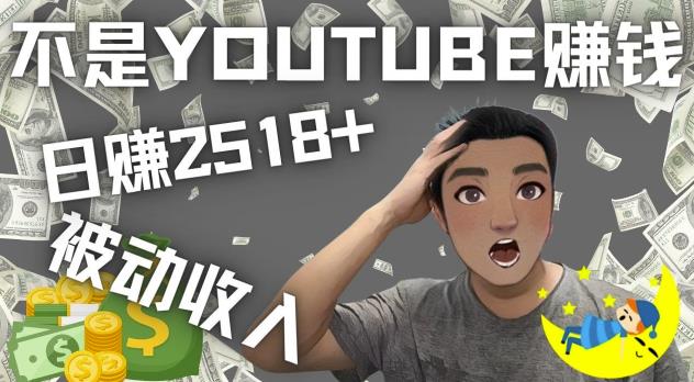 看视频也能被动收入，千次观看赚22美元-日赚2518+（不是*赚钱）