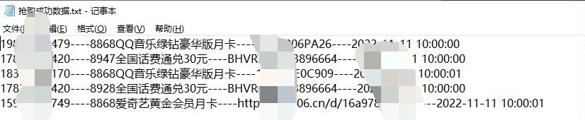 图片[2]-（4337期）今日越城撸话费项目，每周兑换30话费 协议脚本支持批量养号抢购(软件+教程)