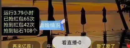 图片[4]-（6304期）外面收费1280的回森抢红包项目，单号5-10+【脚本+详细教程】