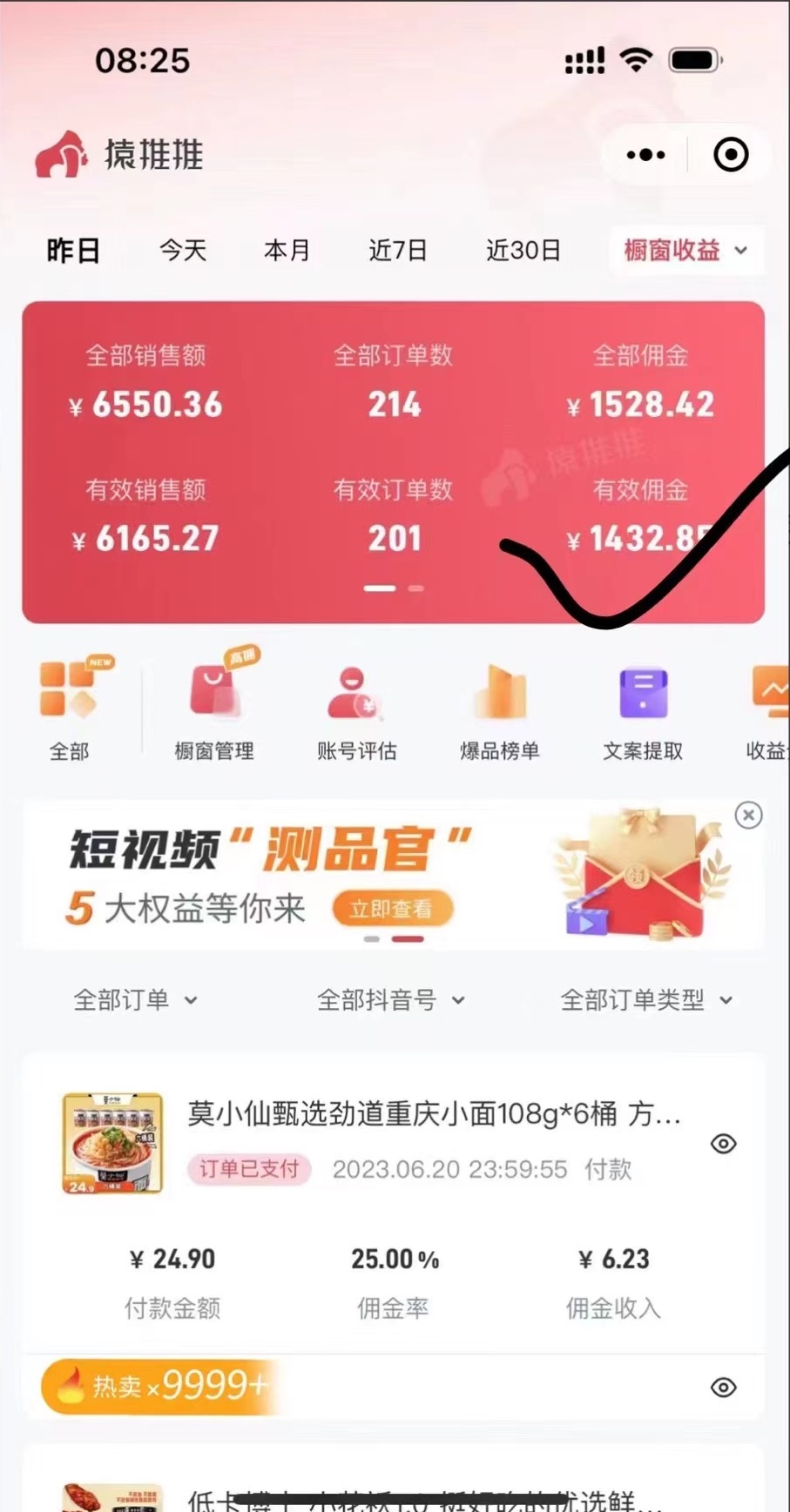 图片[3]-（6289期）不出镜 不直播 图片剪辑日入1000+2023后半年风口项目抖音图文带货掘金计划