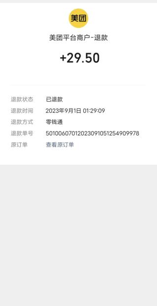 *美团跑腿开发票赔付玩法，一单利润30+【仅揭秘】