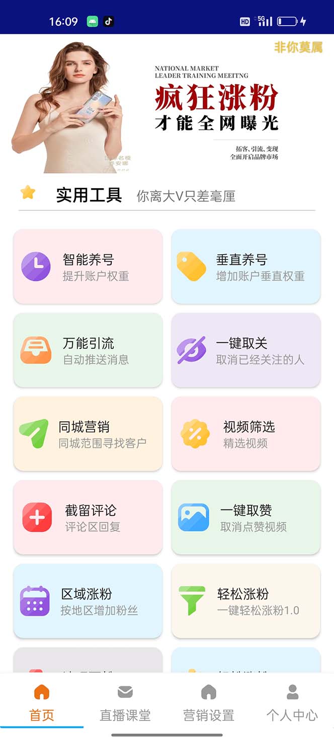 图片[3]-（5812期）引流必备-外面收费388非你莫属斗音智能拓客引流养号截流爆粉场控营销神器