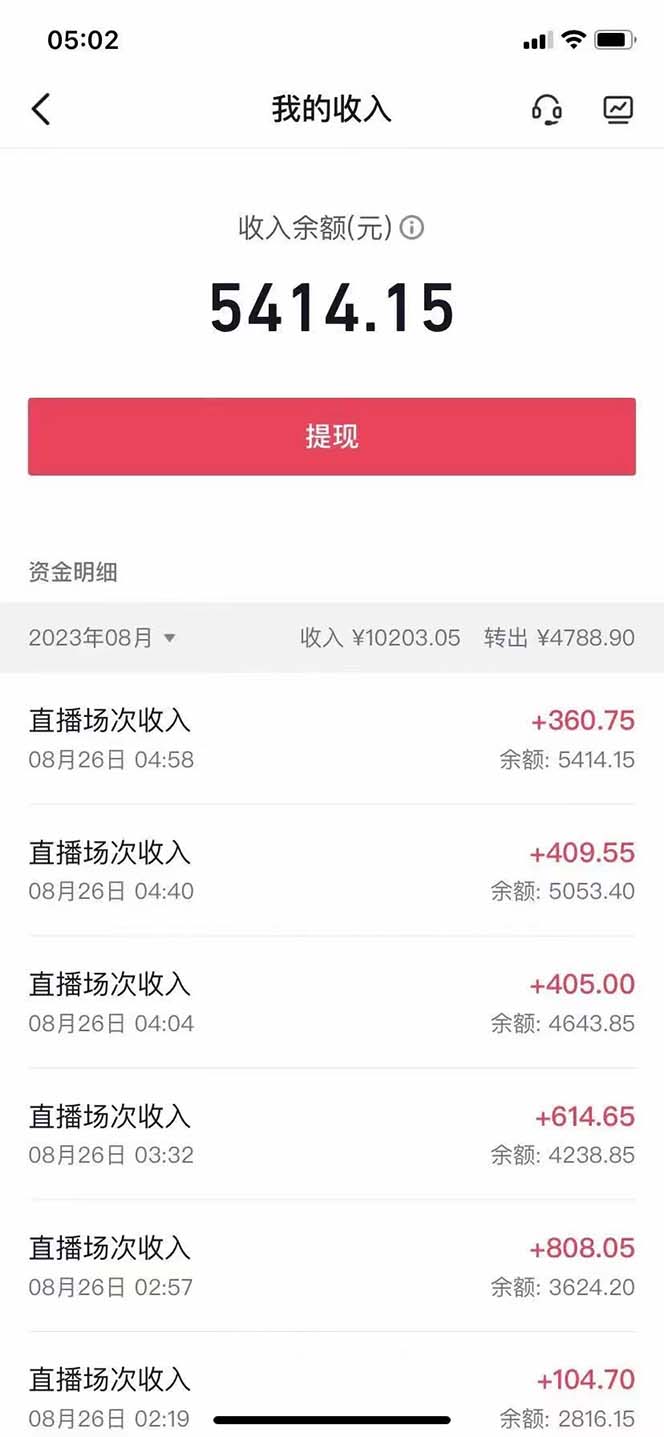 图片[6]-（7030期）外面收费1980抖音卡屏直播玩法 一个抖音号可以撸几百到几千不等【详细玩法