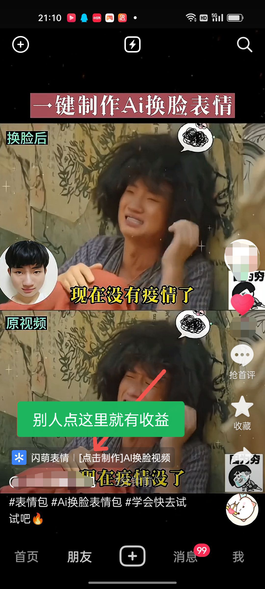 图片[2]-（5626期）抖音AI换脸表情包小程序变现最新玩法，单条视频变现1万+普通人也能轻松玩转