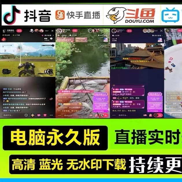 图片[2]-（5552期）自媒体必备-全平台直播间录制脚本，实时录制高清视频自动下载【脚本+教程】