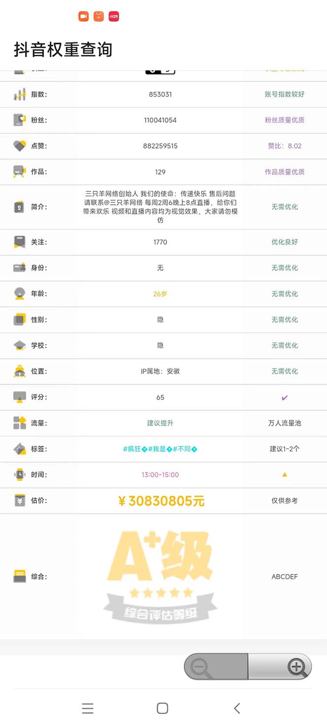 图片[2]-（5264期）外面收费288安卓版抖音权重查询工具 直播必备礼物收割机【软件+详细教程】