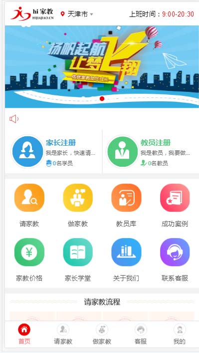 图片[3]-（5578期）家教平台源码 家教网站源码 可封装成APP thinkphp内核【源码+教程】