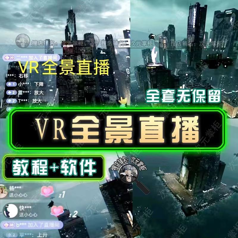 图片[2]-（5525期）抖音直播VR全景3D立体元宇宙直播间搭建教程软件【详细玩法教程】