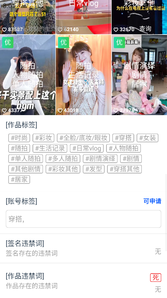 图片[5]-（5505期）外发收费688的抖音权重、限流、标签查询系统，直播礼物收割机【软件+教程】