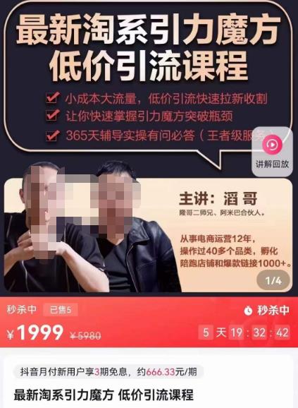 *淘系引力魔方低价引流课程，小成本大流量，低价引流快速拉新收割