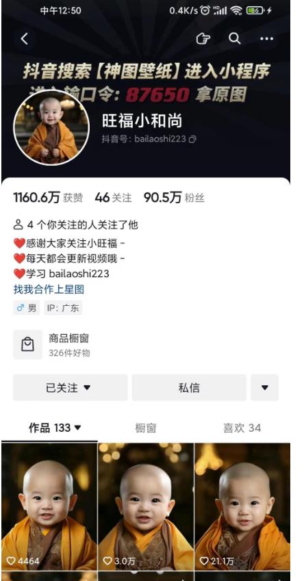 抖音*蓝海项目，AI国学小和尚，有人一周变现1万多【揭秘】