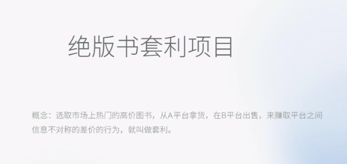 月入五千的长期靠谱副业,绝版书套利项目【揭秘】-麦资源网