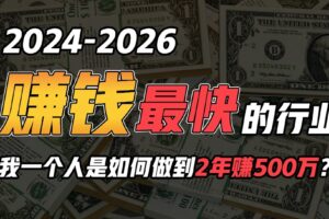 2024年一个人是如何通过“卖项目”实现年入100万-麦资源网