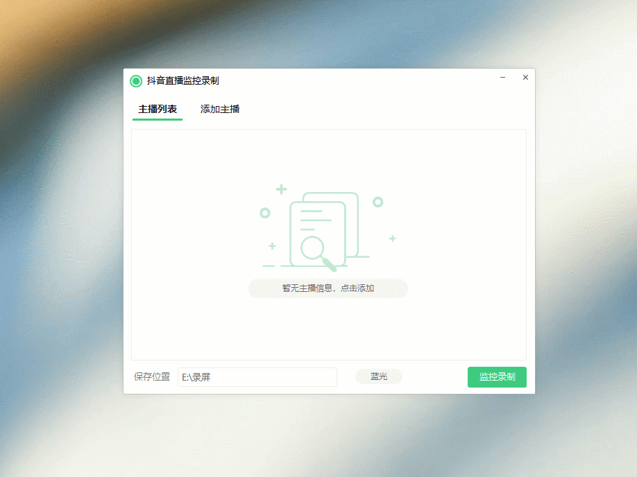 图片[2]-（3386期）斗音直播监控录制工具，开播即录，适合不喜欢露脸又想尝试电脑直播的玩家