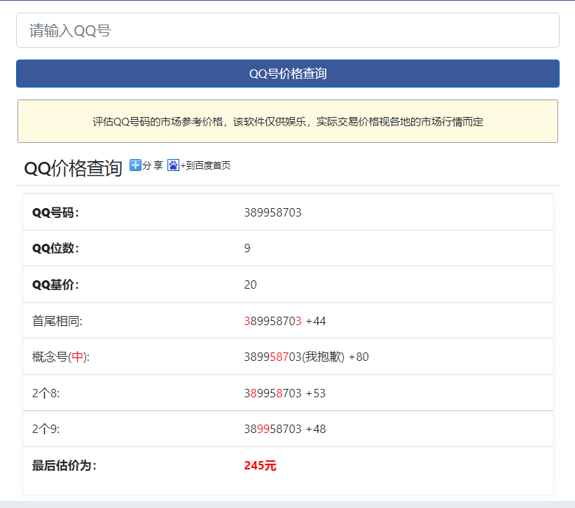图片[2]-（5283期）最近抖音很火QQ号价值查询无人直播项目 日赚几百+(素材+直播话术+视频教程)