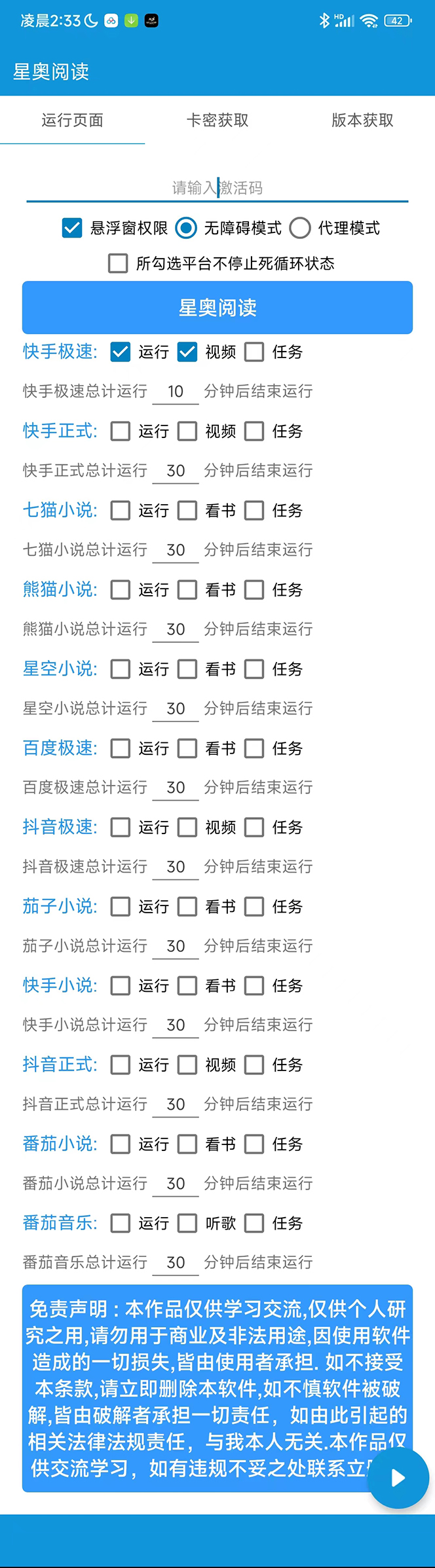 图片[2]-（5491期）星奥阅读掘金全自动挂机项目，单机多平台运行一天10-20+【挂机脚本+教程】
